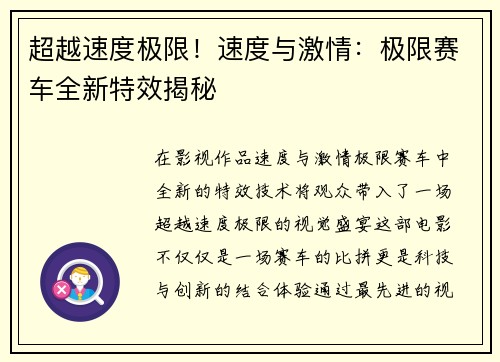 超越速度极限！速度与激情：极限赛车全新特效揭秘