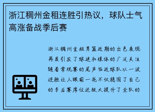 浙江稠州金租连胜引热议，球队士气高涨备战季后赛