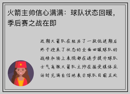 火箭主帅信心满满：球队状态回暖，季后赛之战在即