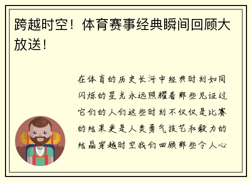 跨越时空！体育赛事经典瞬间回顾大放送！