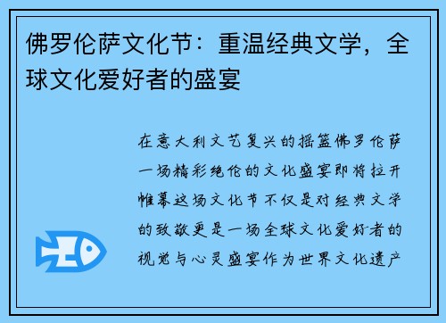 佛罗伦萨文化节：重温经典文学，全球文化爱好者的盛宴