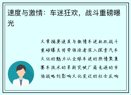 速度与激情：车迷狂欢，战斗重磅曝光